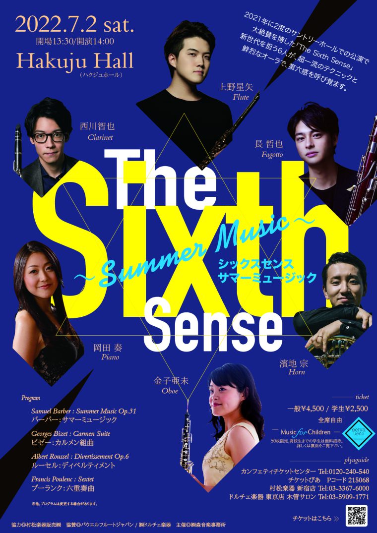 Thr Sixth Sense 〔シックス・センス〕 ～サマー・ミュージック～